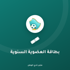 بطاقة العضوية السنوية